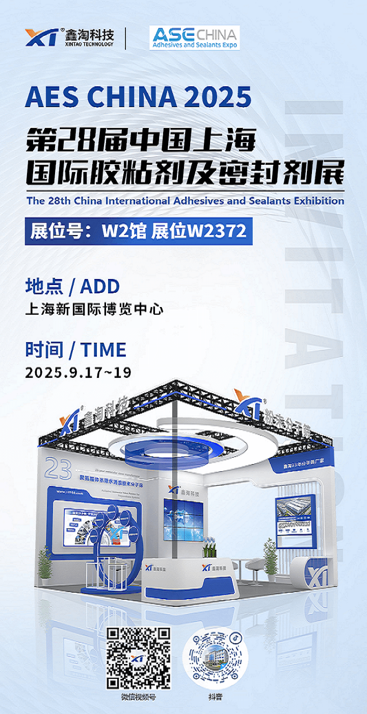 鑫淘分子筛:聚氨酯胶除水好帮手